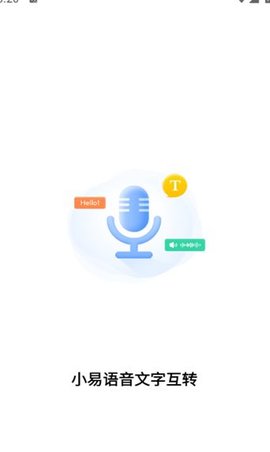 小易语音文字互转 小易语音文字互转