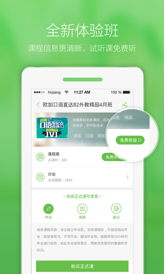 沪江网校 沪江网校