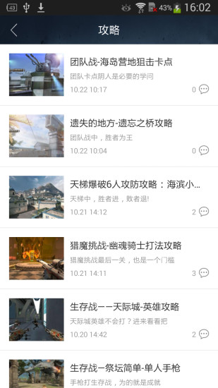 逆战助手 逆战助手