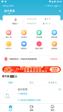 初级会计职称准题库 初级会计职称准题库