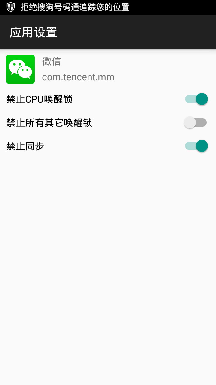 禁止唤醒android(Xposed框架神器) 禁止唤醒android(Xposed框架神器)
