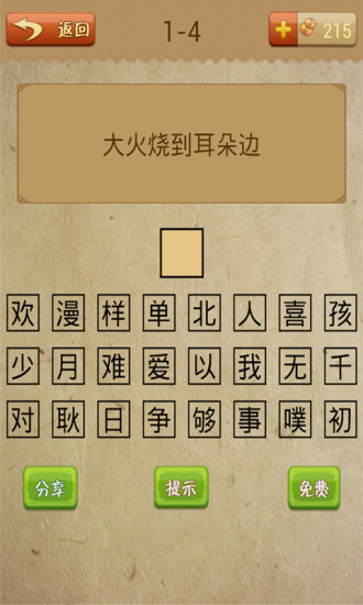 疯狂猜字谜 疯狂猜字谜