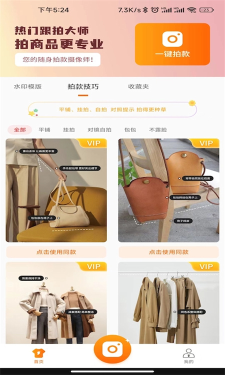 跟拍大师 跟拍大师