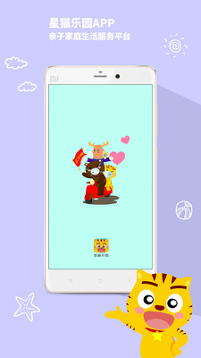 星猫乐园 星猫乐园