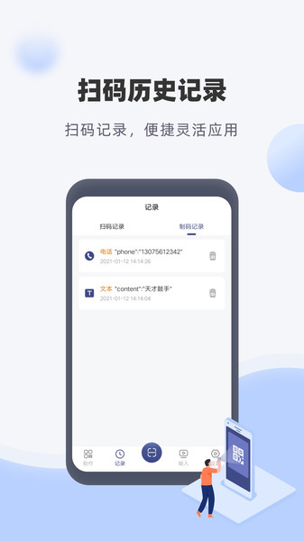 条码扫描器app 条码扫描器app