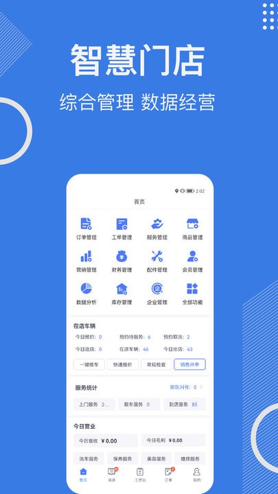 一车汽修商家端 一车汽修商家端