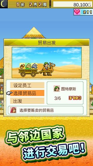 金字塔王国物语 金字塔王国物语