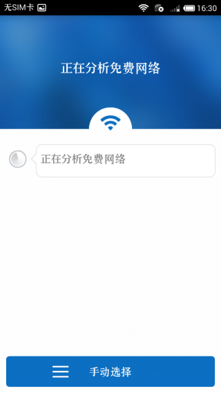 超级WiFi万能钥匙 超级WiFi万能钥匙
