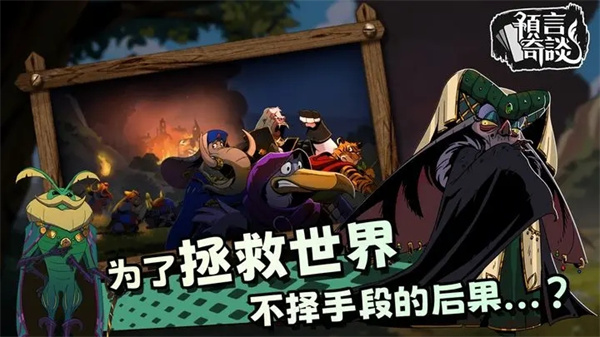 预言奇谈 预言奇谈