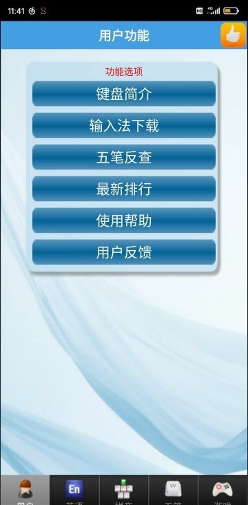 金山打字通 金山打字通