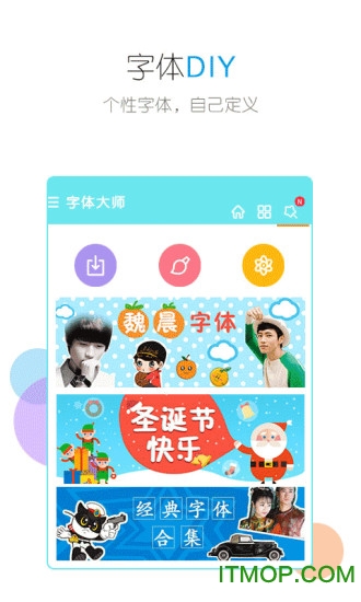 字体大师 字体大师