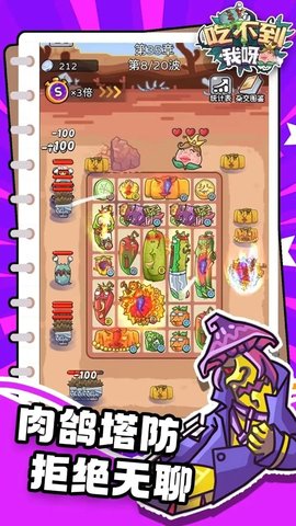 吃不到我呀 吃不到我呀