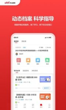 中公教育 中公教育