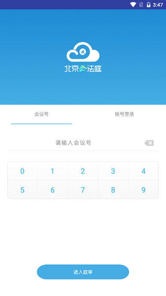 北京云法庭 北京云法庭