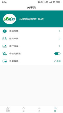 乐爱旅游软件-乐游 乐爱旅游软件-乐游
