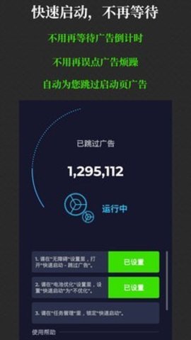 快速启动 快速启动