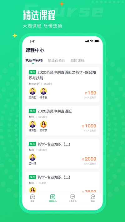 执业药师题库通 执业药师题库通