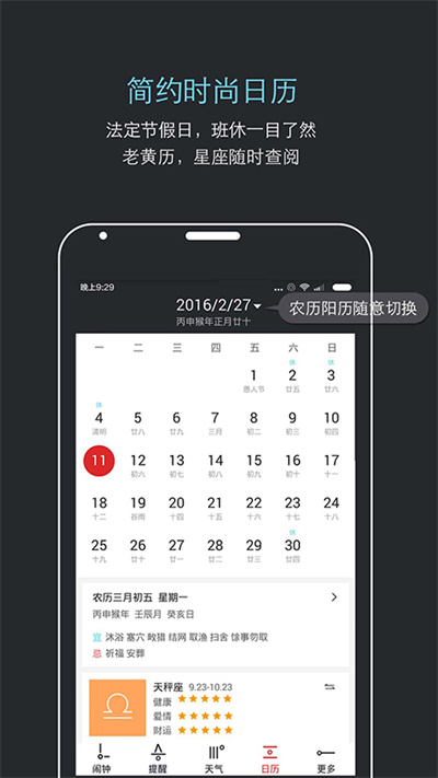 哒哒天气闹钟 哒哒天气闹钟