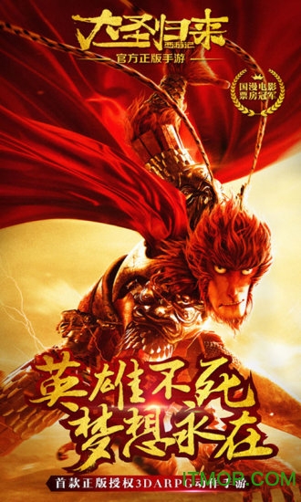 西游记之大圣归来手游 西游记之大圣归来手游