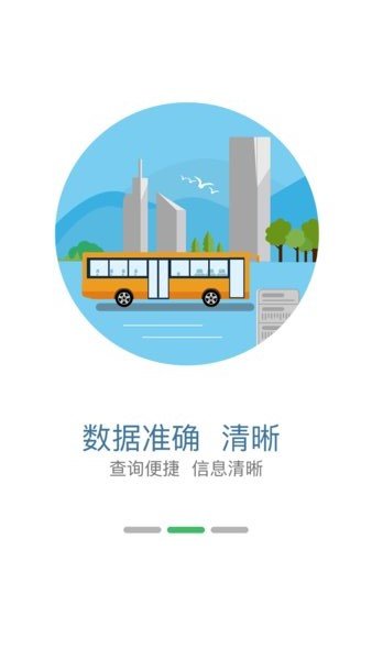 掌上青城实时公交