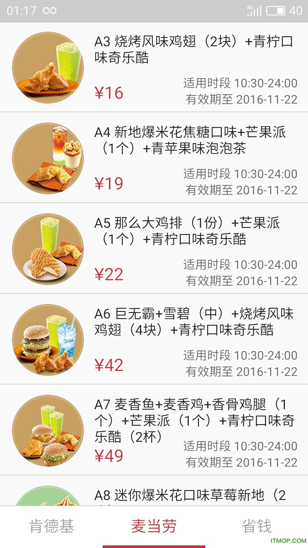 麦当劳肯德基优惠券 麦当劳肯德基优惠券