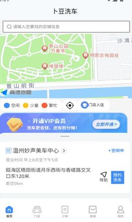 卜豆洗车 卜豆洗车