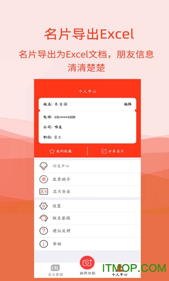 名片扫描全能王