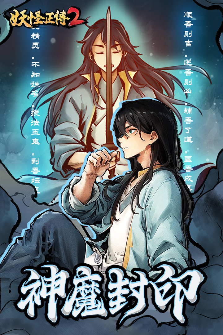 妖怪正传 妖怪正传