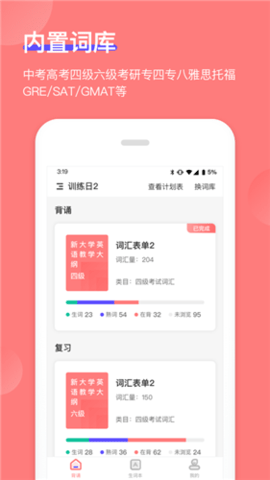 开心背单词 开心背单词
