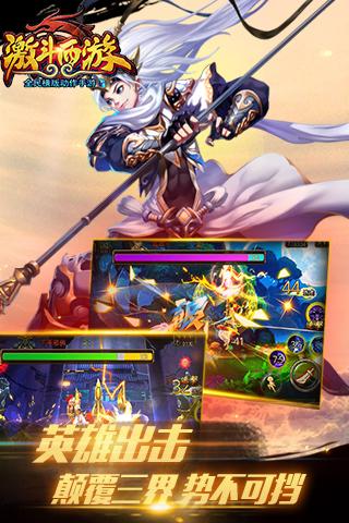 激斗西游 激斗西游