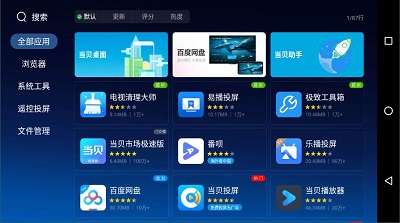 当贝市场 当贝市场