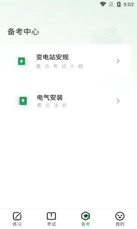 安规真题库 安规真题库