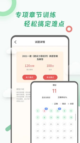 建造师题库宝典 建造师题库宝典