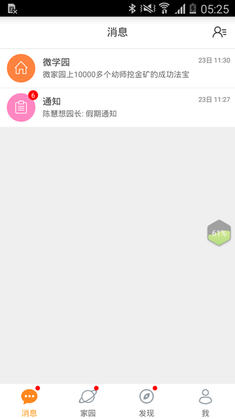 微家园教师版 微家园教师版