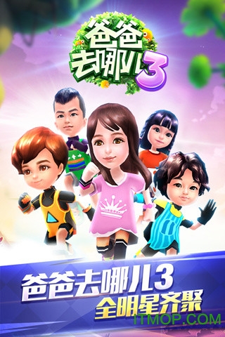 爸爸去哪儿游戏 爸爸去哪儿游戏