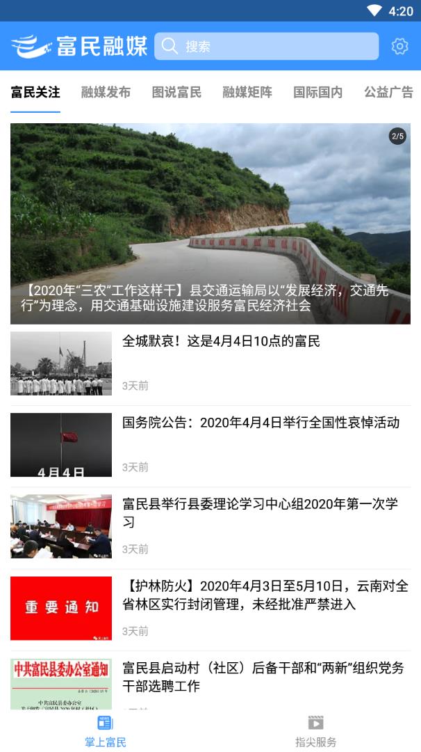 富民融媒 富民融媒