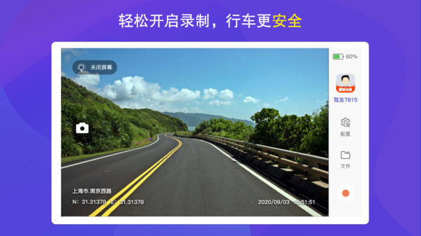 护驾行车记录仪 护驾行车记录仪