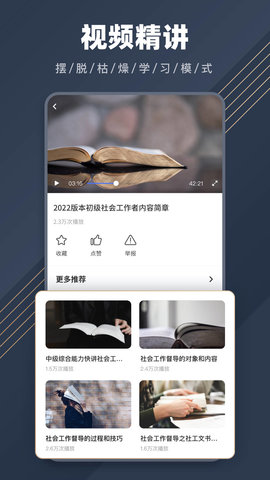 社工对题库 社工对题库