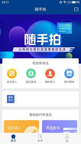 随手拍APP 随手拍APP