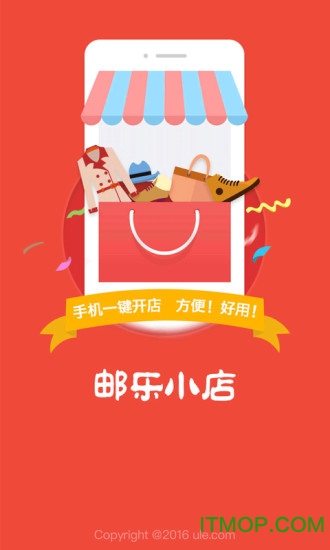 邮乐小店 邮乐小店