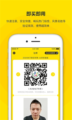 亲子年票 亲子年票