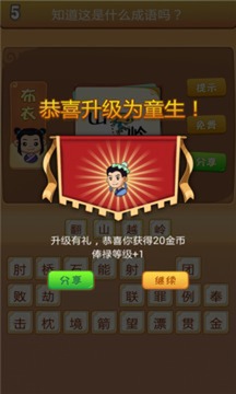 看图猜成语下载 看图猜成语下载