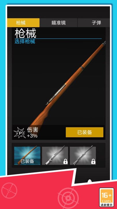 狙击射击 狙击射击