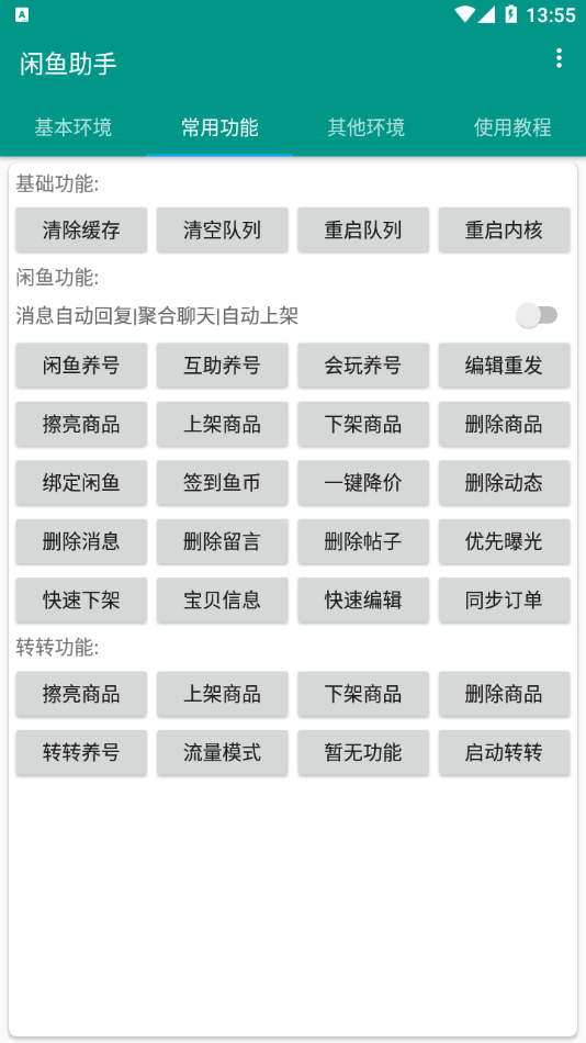闲鱼助手 闲鱼助手