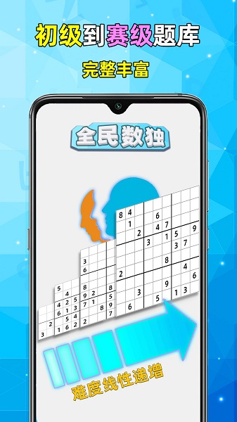 全民数独 全民数独