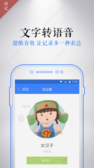讯飞语记app 讯飞语记app