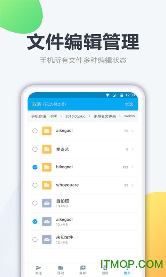 文件管家 文件管家