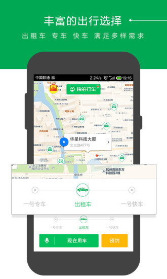 快的打车 快的打车