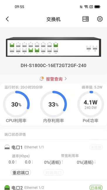 大华云联Pro 大华云联Pro