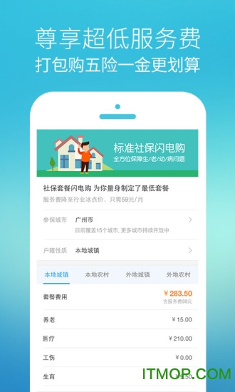 我的社保 我的社保